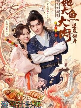 逃荒被换粮,她大鱼大肉逆袭翻身