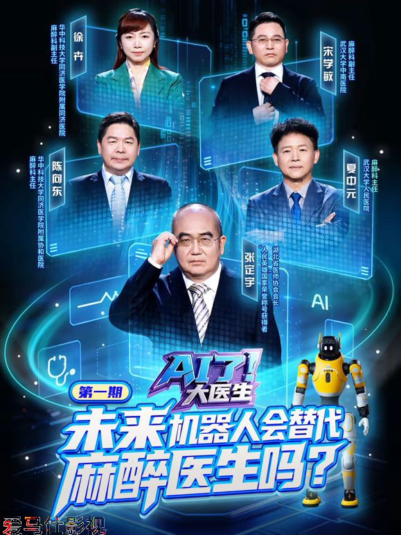 AI了,大医生