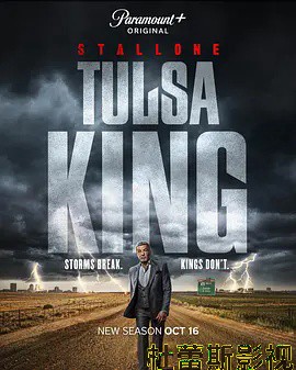 塔尔萨之王第四季